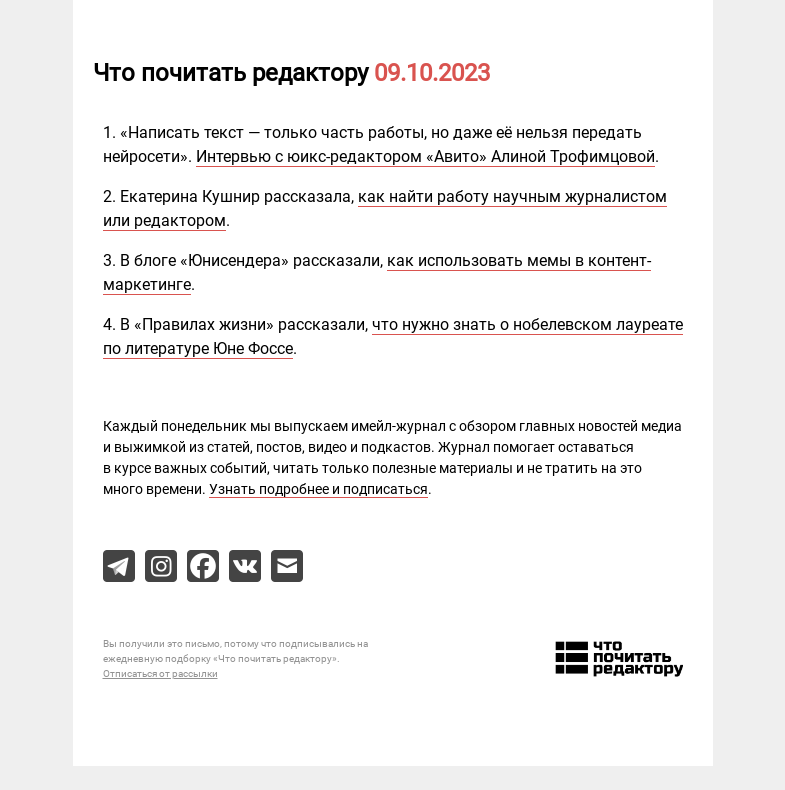 Письмо компании «Редактору.ру» на тему «09.10.2023»