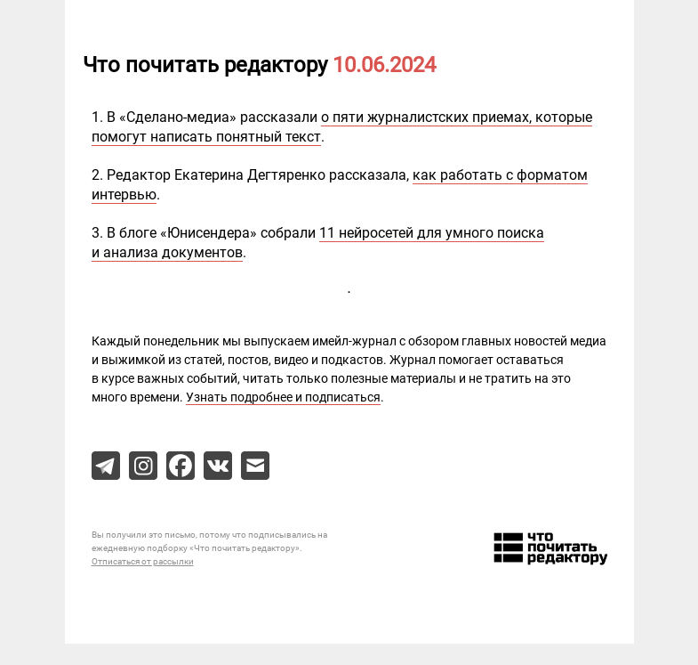 Письмо компании «Редактору.ру» на тему «10.06.2024»