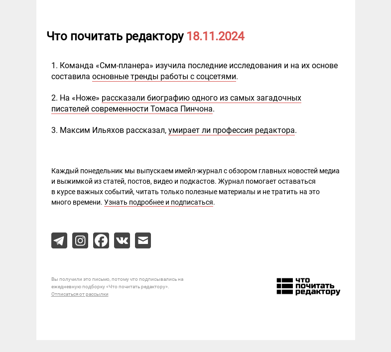 Письмо компании «Редактору.ру» на тему «18.11.2024»