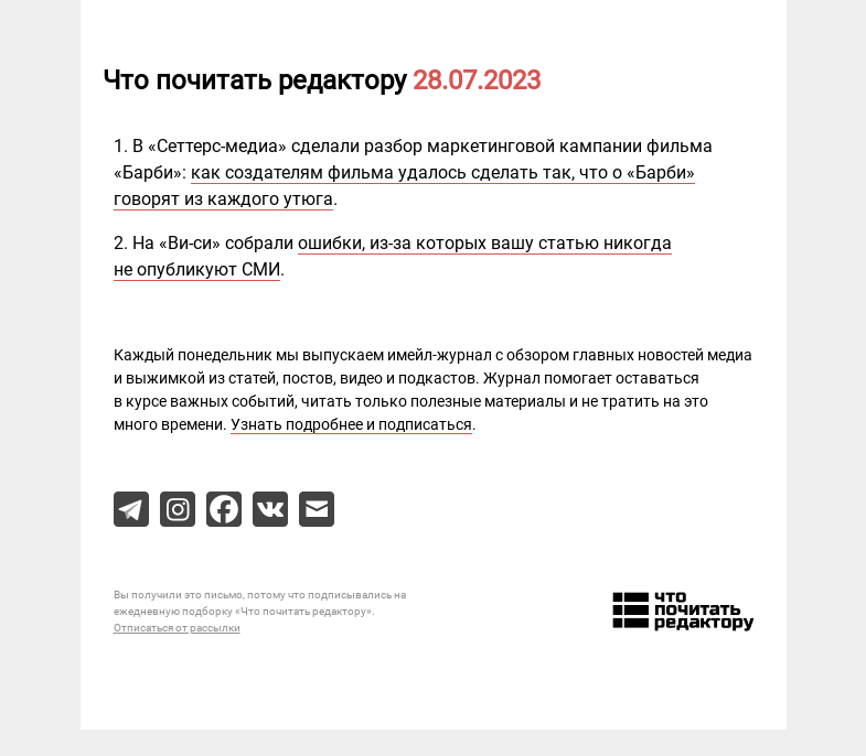 Письмо компании «Редактору.ру» на тему «28.07.2023»