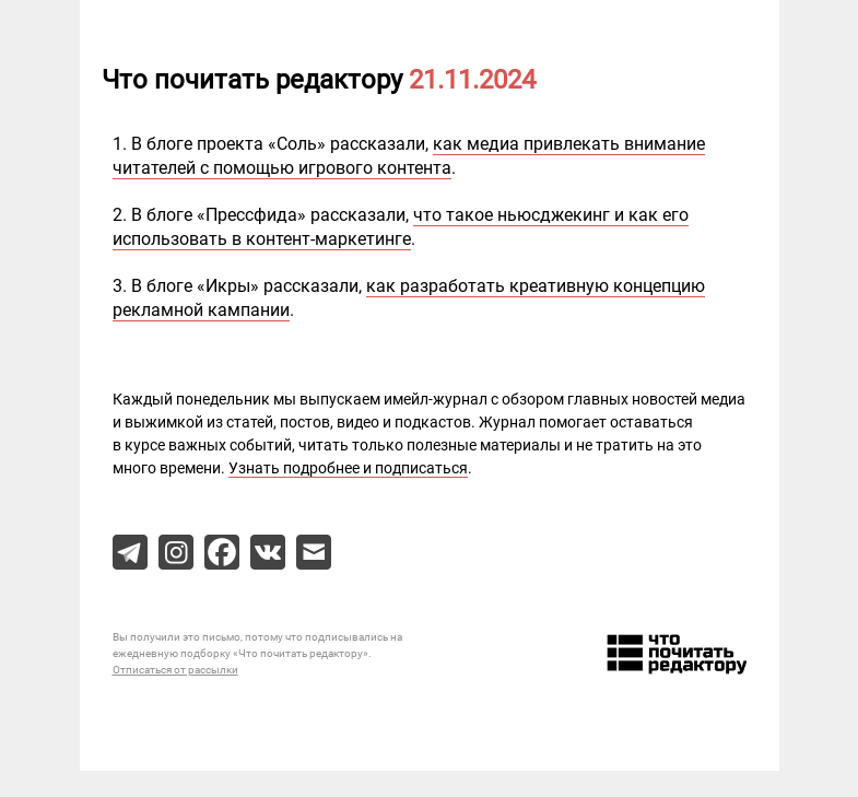 Письмо компании «Редактору.ру» на тему «21.11.2024»