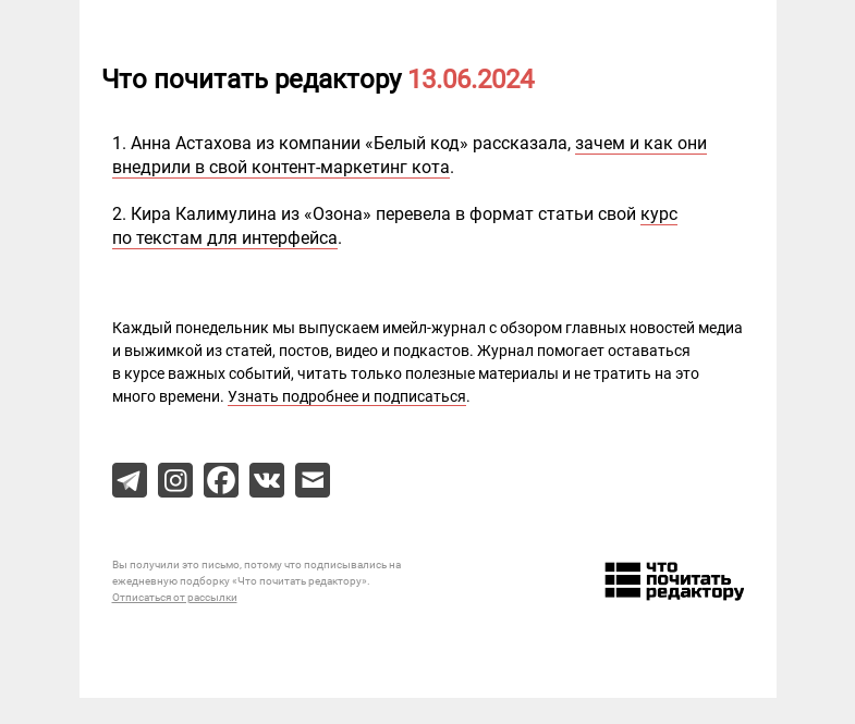 Письмо компании «Редактору.ру» на тему «13.06.2024»