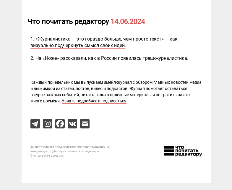 Письмо компании «Редактору.ру» на тему «14.06.2024»
