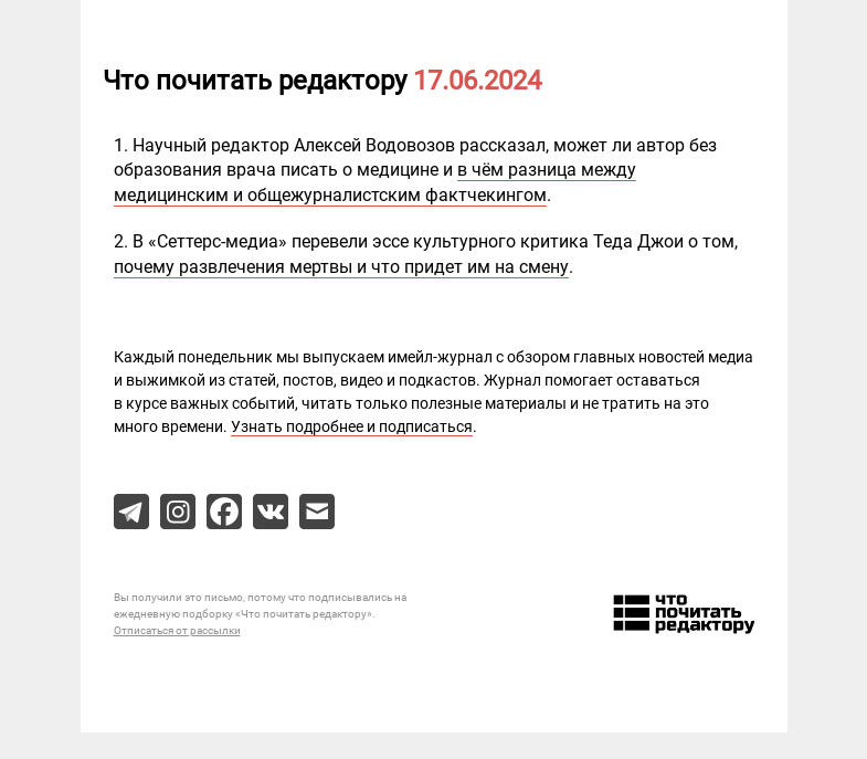 Письмо компании «Редактору.ру» на тему «17.06.2024»