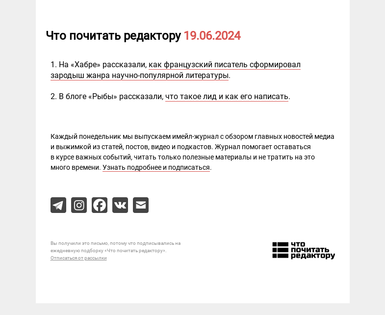Письмо компании «Редактору.ру» на тему «19.06.2024»