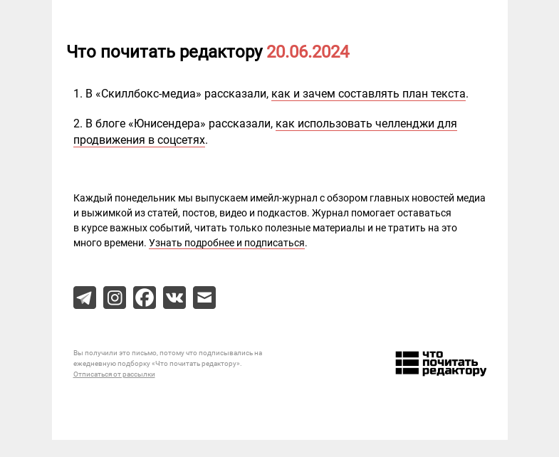 Письмо компании «Редактору.ру» на тему «20.06.2024»