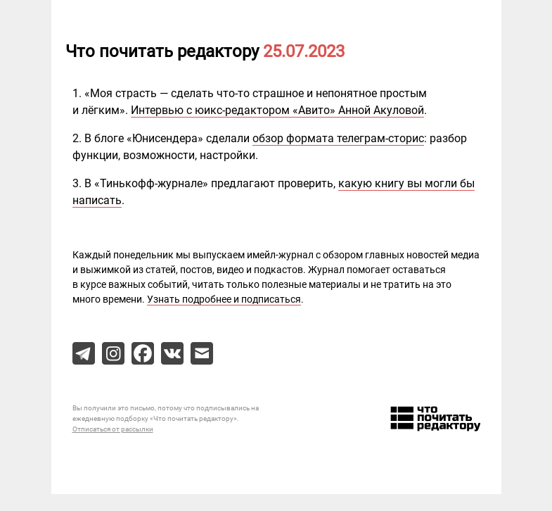 Письмо компании «Редактору.ру» на тему «25.07.2023»
