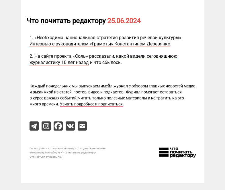 Письмо компании «Редактору.ру» на тему «25.06.2024»