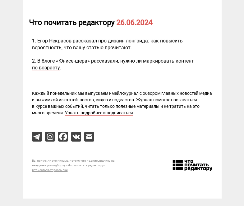 Письмо компании «Редактору.ру» на тему «26.06.2024»