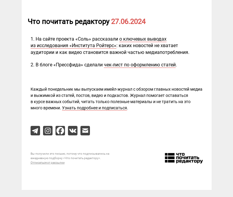 Письмо компании «Редактору.ру» на тему «27.06.2024»