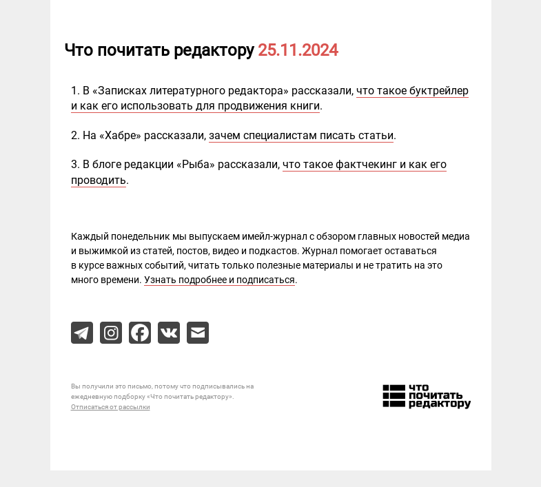 Письмо компании «Редактору.ру» на тему «25.11.2024»