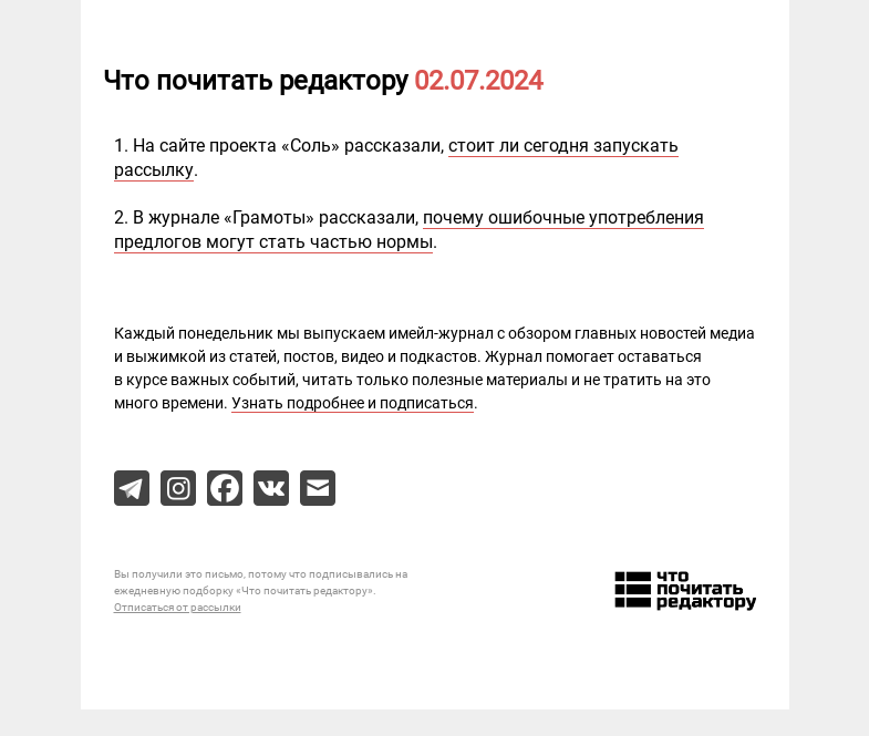 Письмо компании «Редактору.ру» на тему «02.07.2024»
