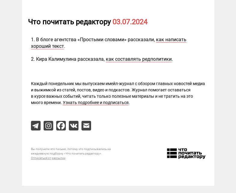 Письмо компании «Редактору.ру» на тему «03.07.2024»