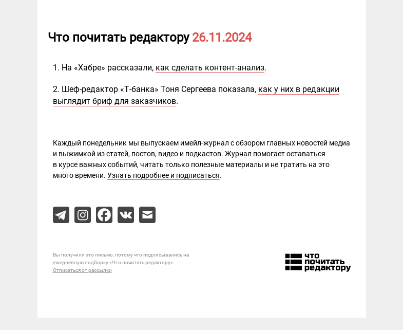 Письмо компании «Редактору.ру» на тему «26.11.2024»
