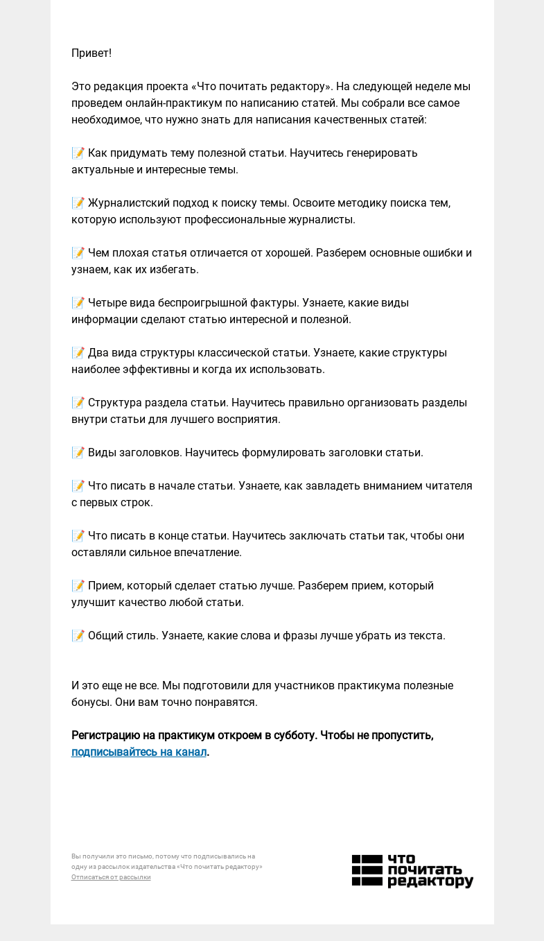 Письмо компании «Редактору.ру» на тему «🎓 Трехдневный практикум по написанию статей »