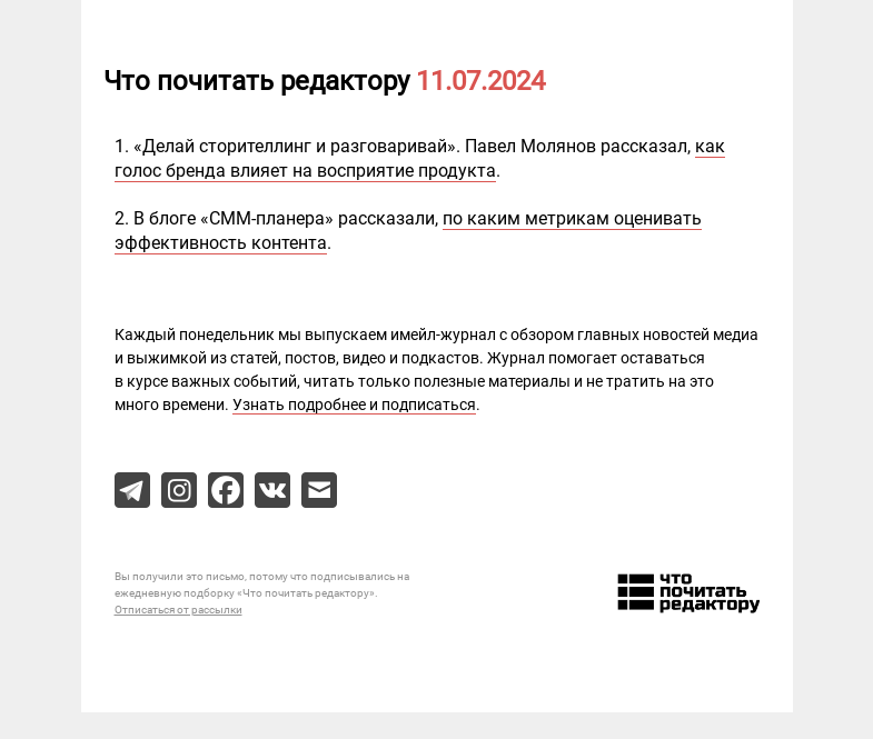 Письмо компании «Редактору.ру» на тему «11.07.2024»
