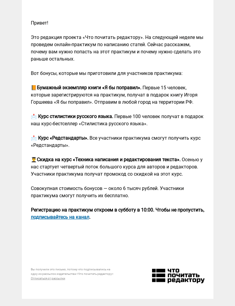 Письмо компании «Редактору.ру» на тему «Как бесплатно получить книгу «Я бы поправил» и курсы «Стилистика русского языка» и «Редстандарты»»
