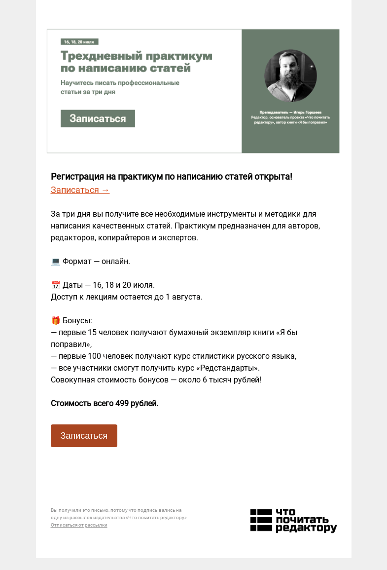 Письмо компании «Редактору.ру» на тему « 🎉 Открыли регистрацию на практикум по написанию статей »