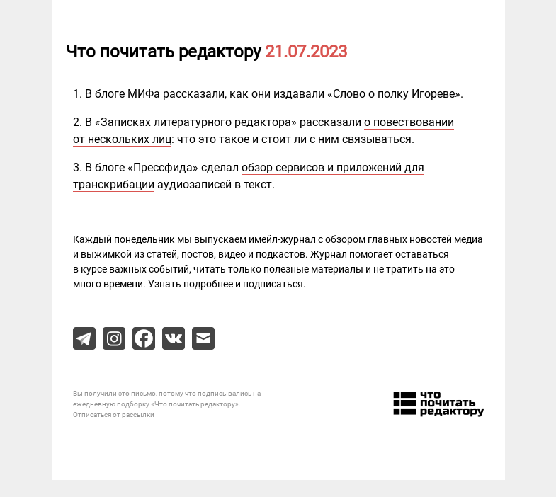Письмо компании «Редактору.ру» на тему «21.07.2023»