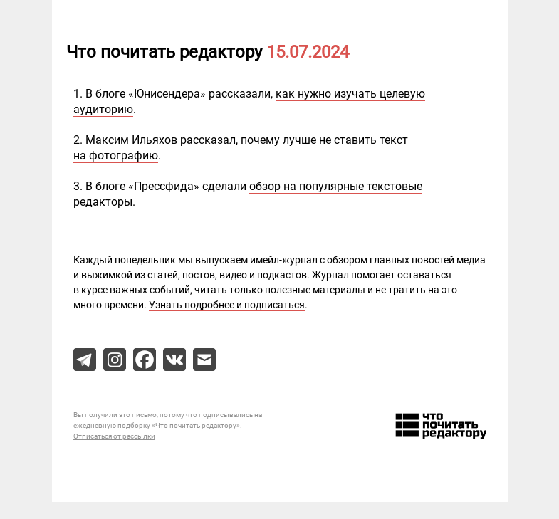 Письмо компании «Редактору.ру» на тему «15.07.2024»