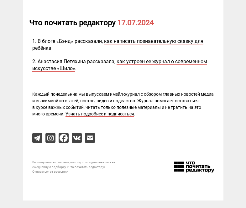 Письмо компании «Редактору.ру» на тему «17.07.2024»