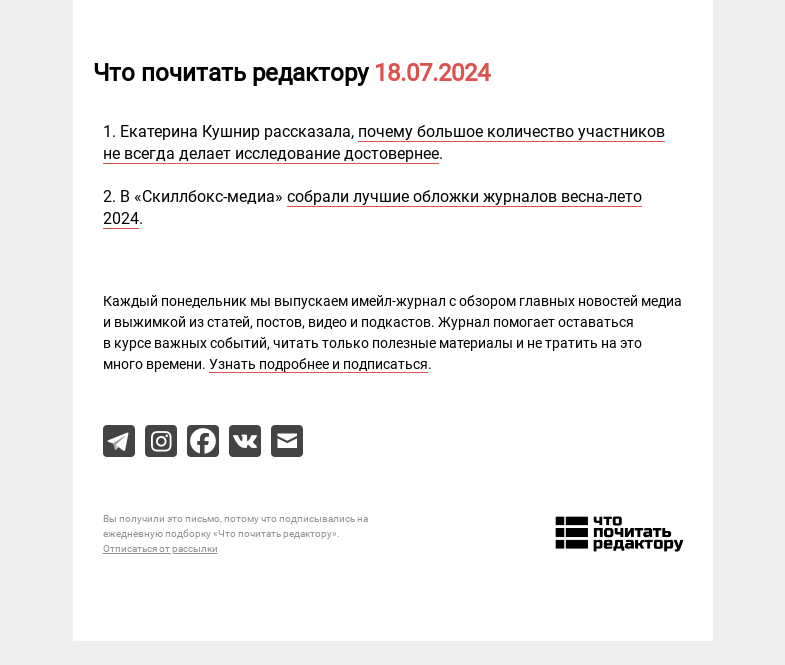 Письмо компании «Редактору.ру» на тему «18.07.2024»