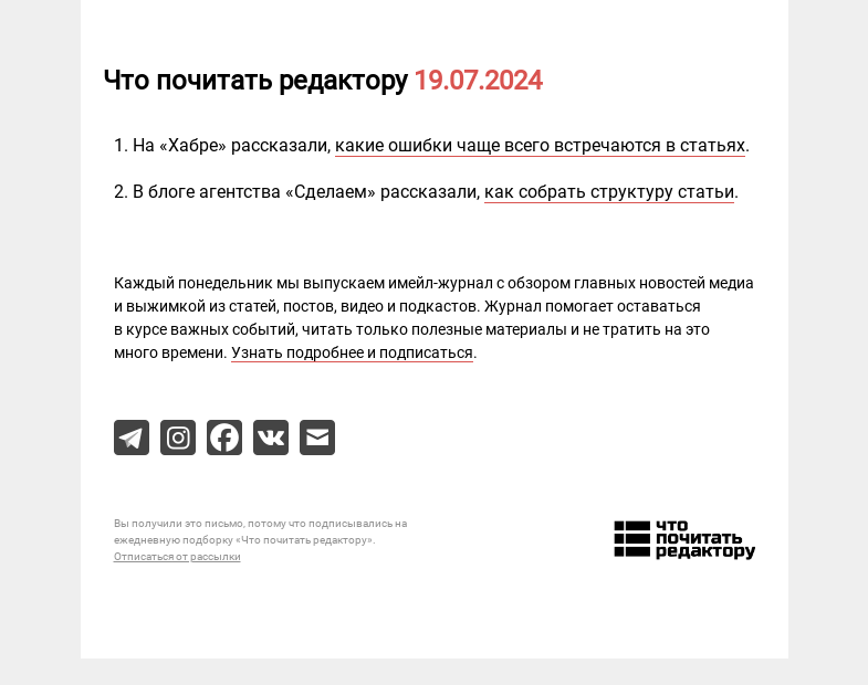 Письмо компании «Редактору.ру» на тему «19.07.2024»
