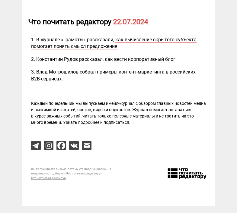 Письмо компании «Редактору.ру» на тему «22.07.2024»