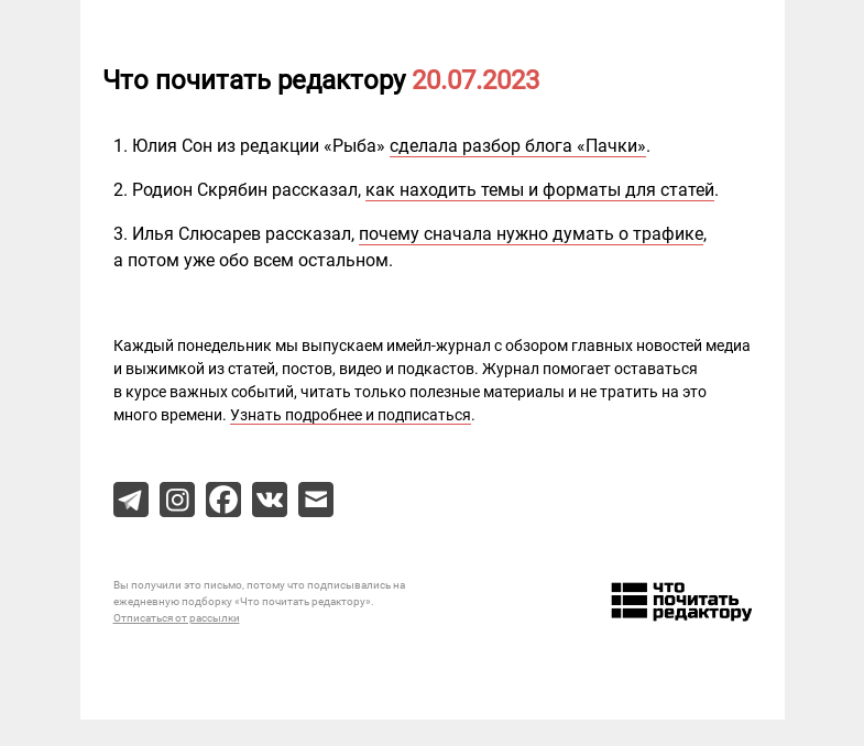 Письмо компании «Редактору.ру» на тему «20.07.2023»
