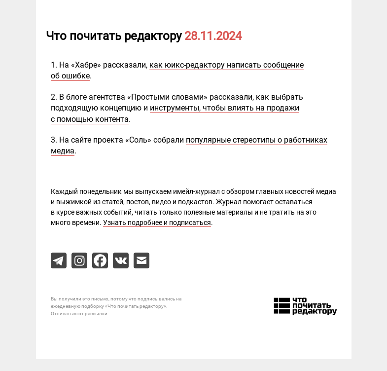 Письмо компании «Редактору.ру» на тему «28.11.2024»