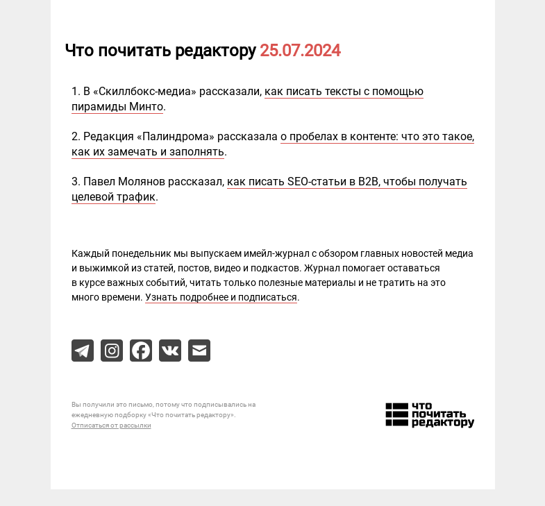 Письмо компании «Редактору.ру» на тему «25.07.2024»