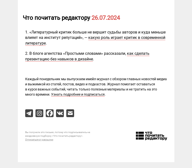Письмо компании «Редактору.ру» на тему «26.07.2024»