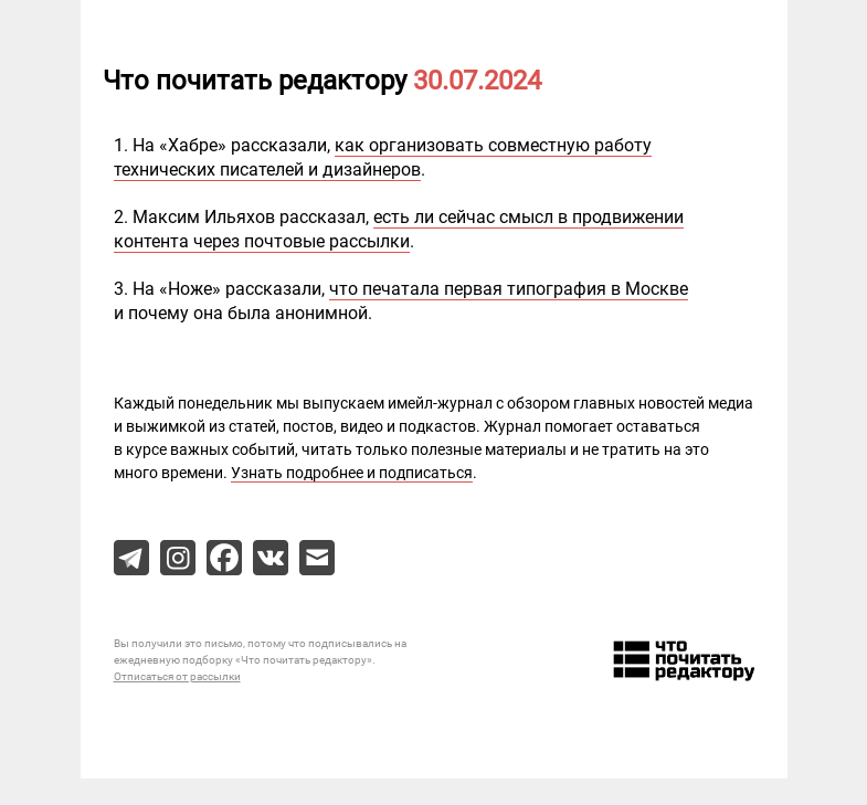 Письмо компании «Редактору.ру» на тему «30.07.2024»