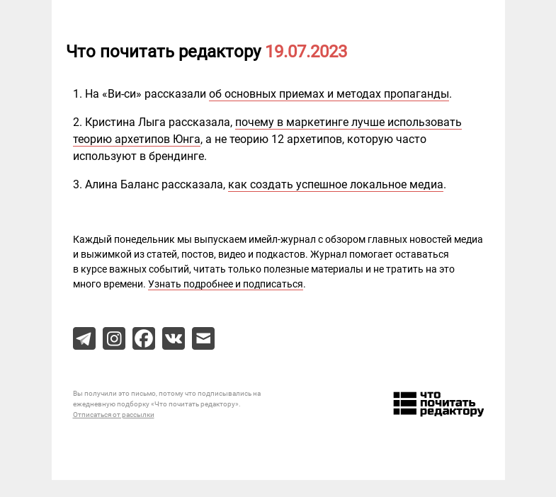 Письмо компании «Редактору.ру» на тему «19.07.2023»