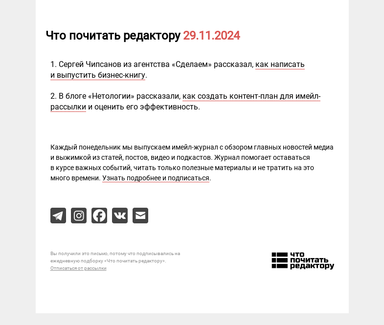 Письмо компании «Редактору.ру» на тему «29.11.2024»
