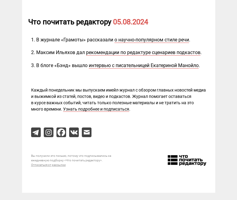 Письмо компании «Редактору.ру» на тему «30.07.2024»