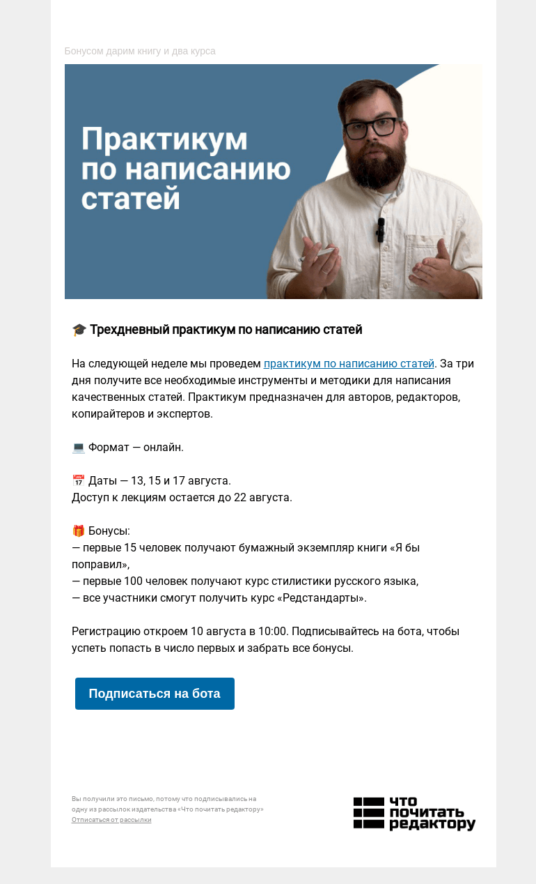 Письмо компании «Редактору.ру» на тему «🎓 Трехдневный практикум по написанию статей»