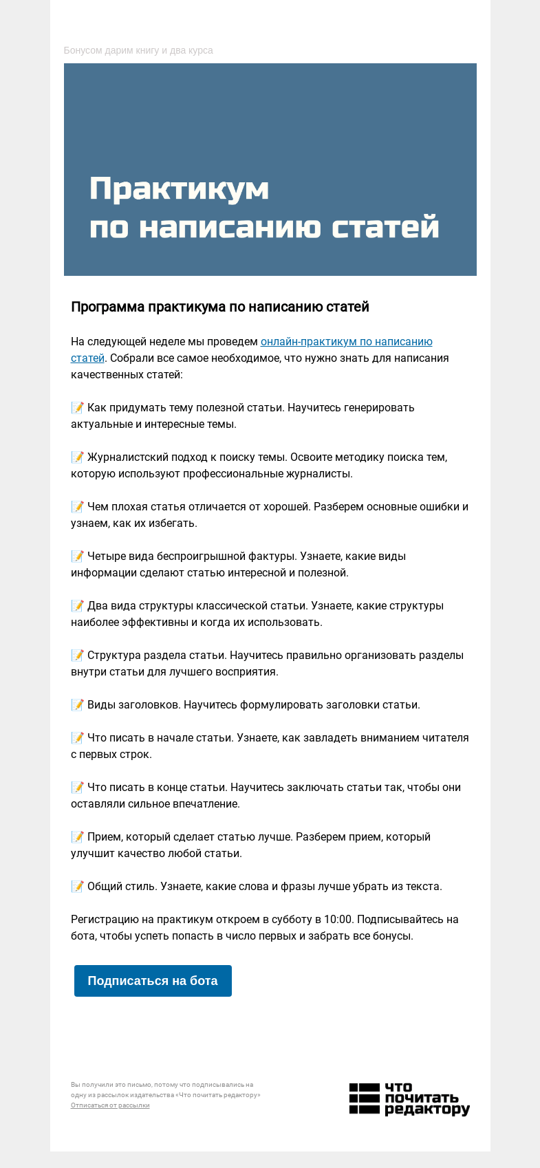 Письмо компании «Редактору.ру» на тему «Что будет на практикуме»