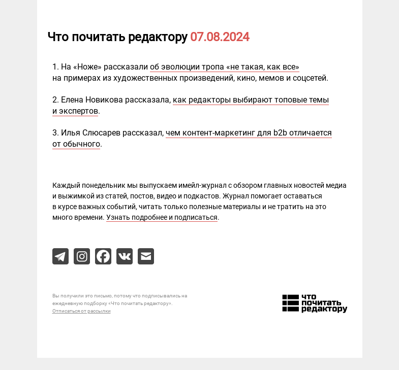 Письмо компании «Редактору.ру» на тему «07.08.2024»