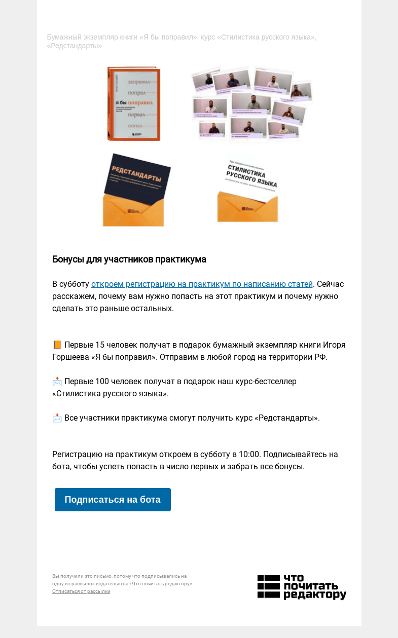 Письмо компании «Редактору.ру» на тему «Бонусы для участников практикума»