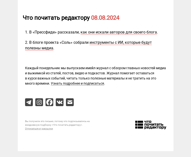 Письмо компании «Редактору.ру» на тему «08.08.2024»