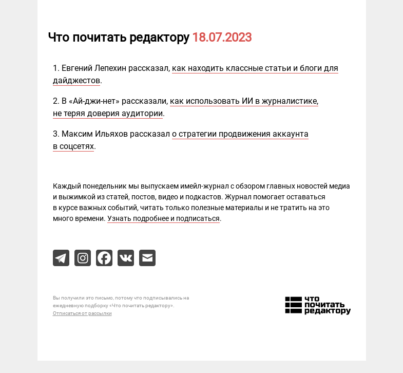 Письмо компании «Редактору.ру» на тему «18.07.2023»