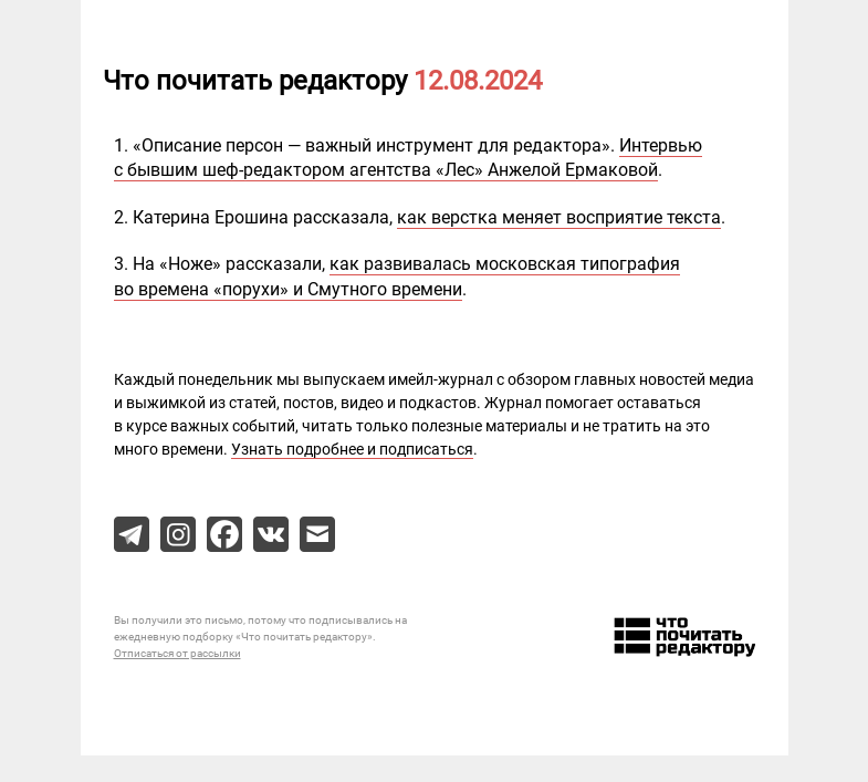 Письмо компании «Редактору.ру» на тему «12.08.2024»