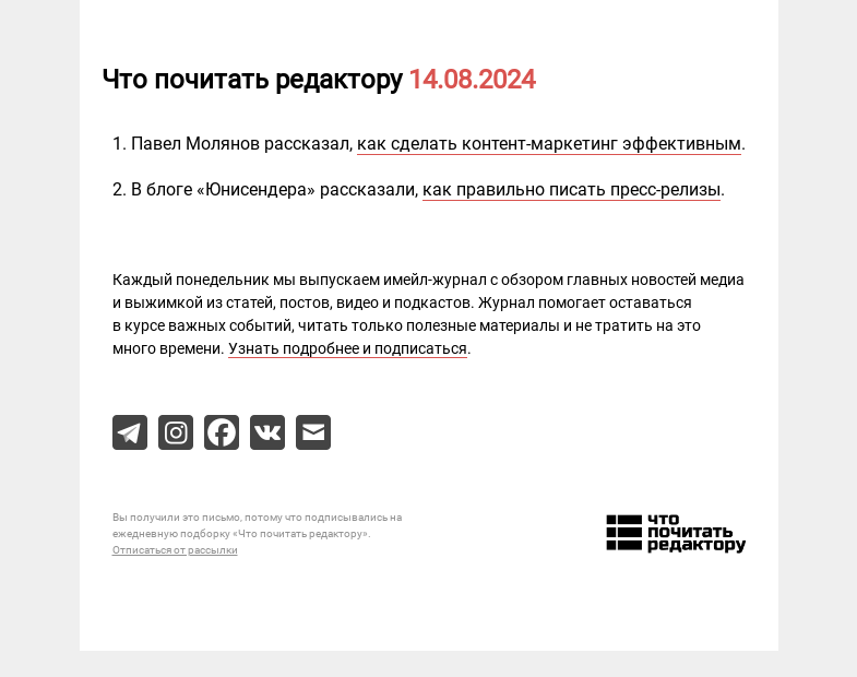 Письмо компании «Редактору.ру» на тему «14.08.2024»