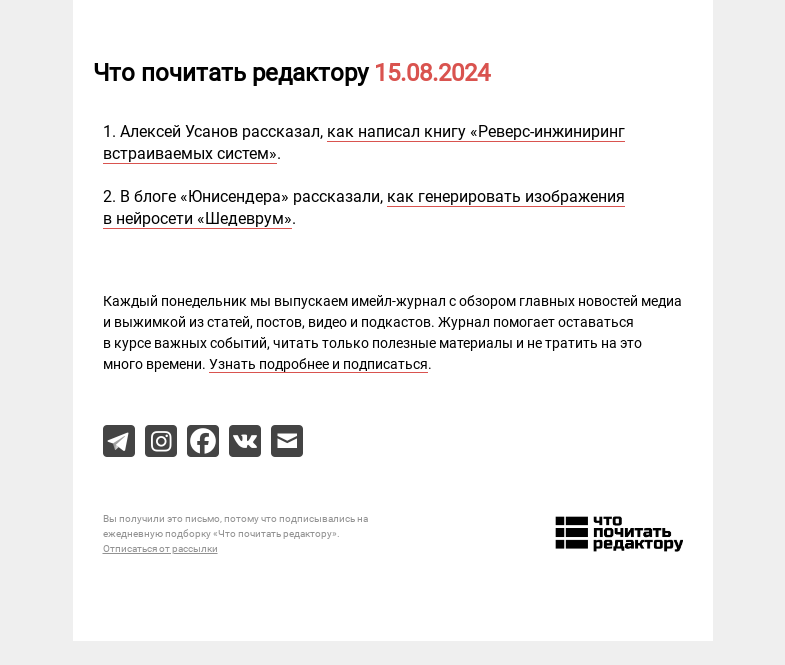 Письмо компании «Редактору.ру» на тему «15.08.2024»