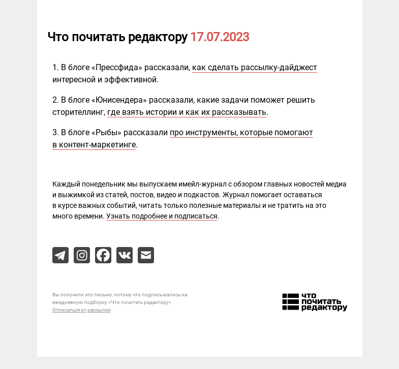 Письмо компании «Редактору.ру» на тему «17.07.2023»