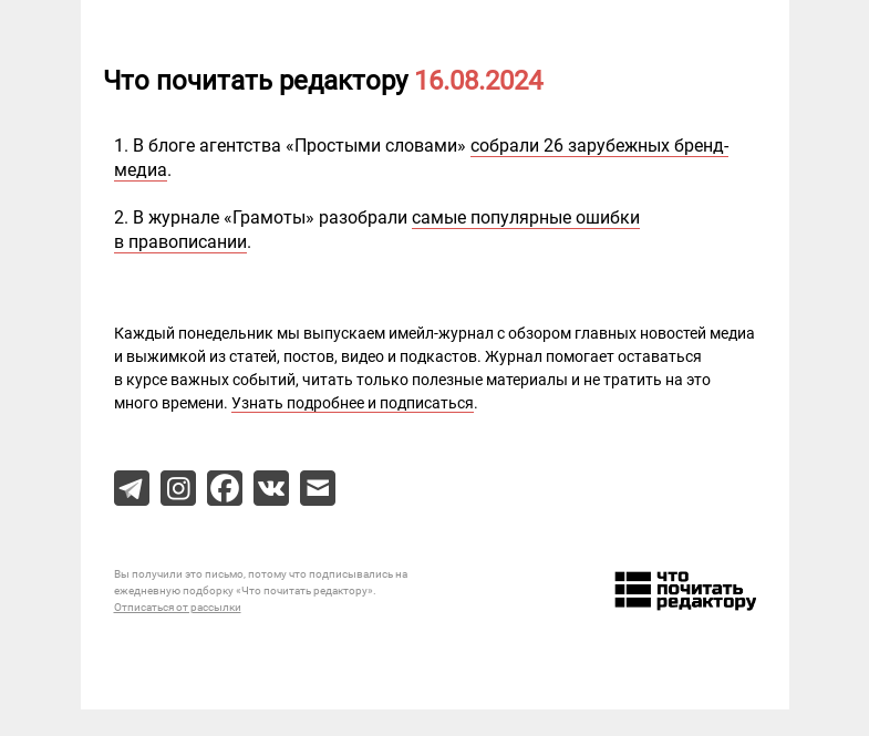 Письмо компании «Редактору.ру» на тему «16.08.2024»