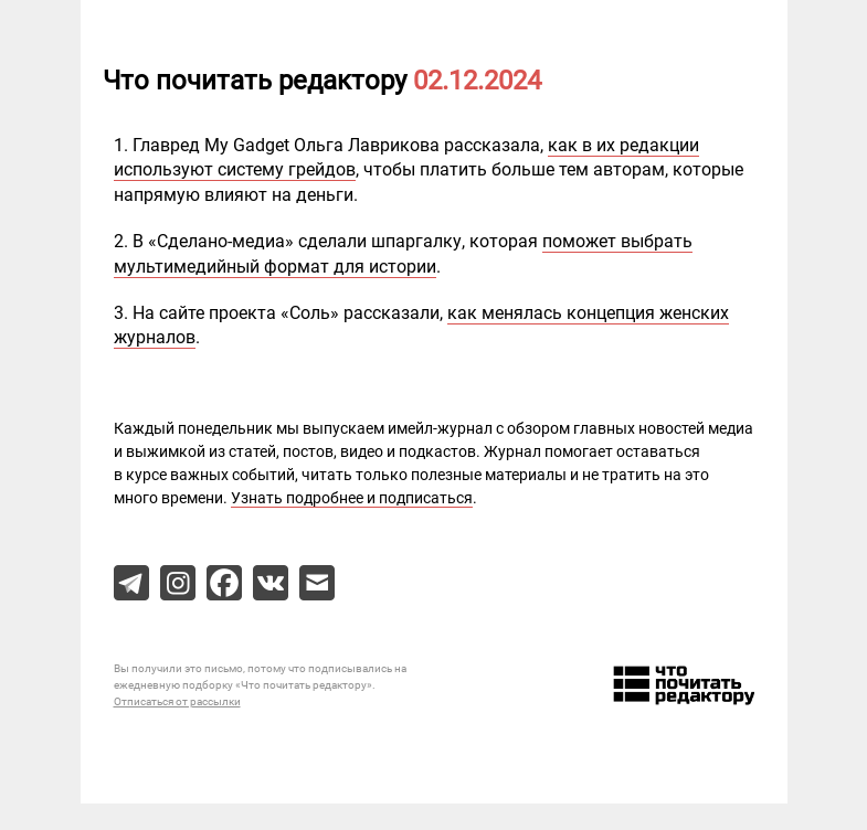 Письмо компании «Редактору.ру» на тему «02.12.2024»