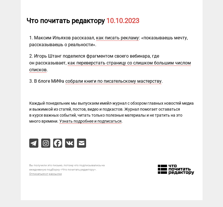 Письмо компании «Редактору.ру» на тему «10.10.2023»