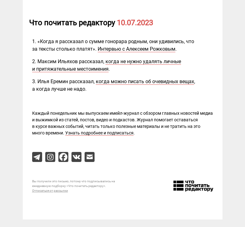 Письмо компании «Редактору.ру» на тему «10.07.2023»